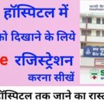 BHU Sir SunderLal Hospital Online OPD Booking | BHU OPD Online Registration