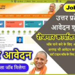 UP Rojgar Mela 2021 Registration Online sewayojan.up.nic.in