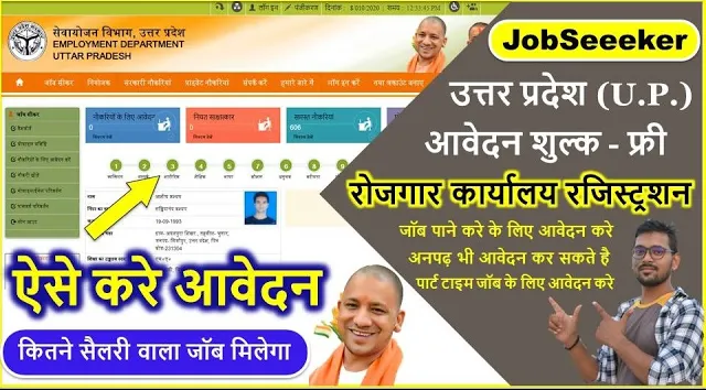 UP Rojgar Mela 2021 Registration Online sewayojan.up.nic.in