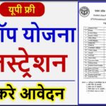 UP Free Laptop Yojana 2021 Registration Kaise Kare