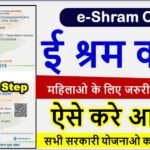 E Shram Card Online Registration 2022