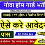 Rajasthan Home Guard Recruitment 2023