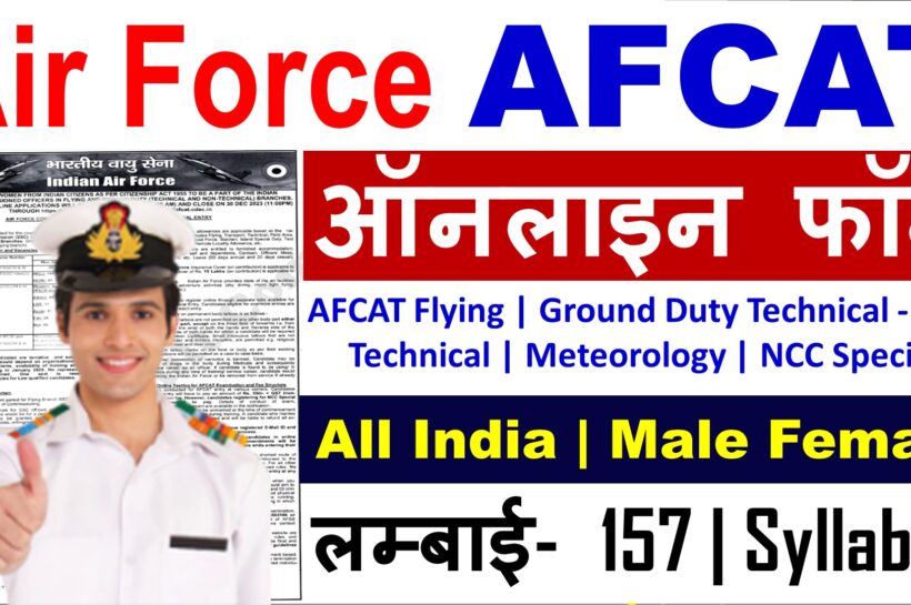 indian air force recruitment 2024 Archives UPSarkariResults.in UP