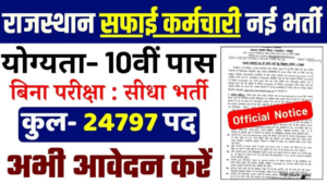 How to Apply Rajasthan Safai Karamchari Form 2024