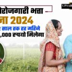 Bihar Berojgari Bhatta Yojana 2024