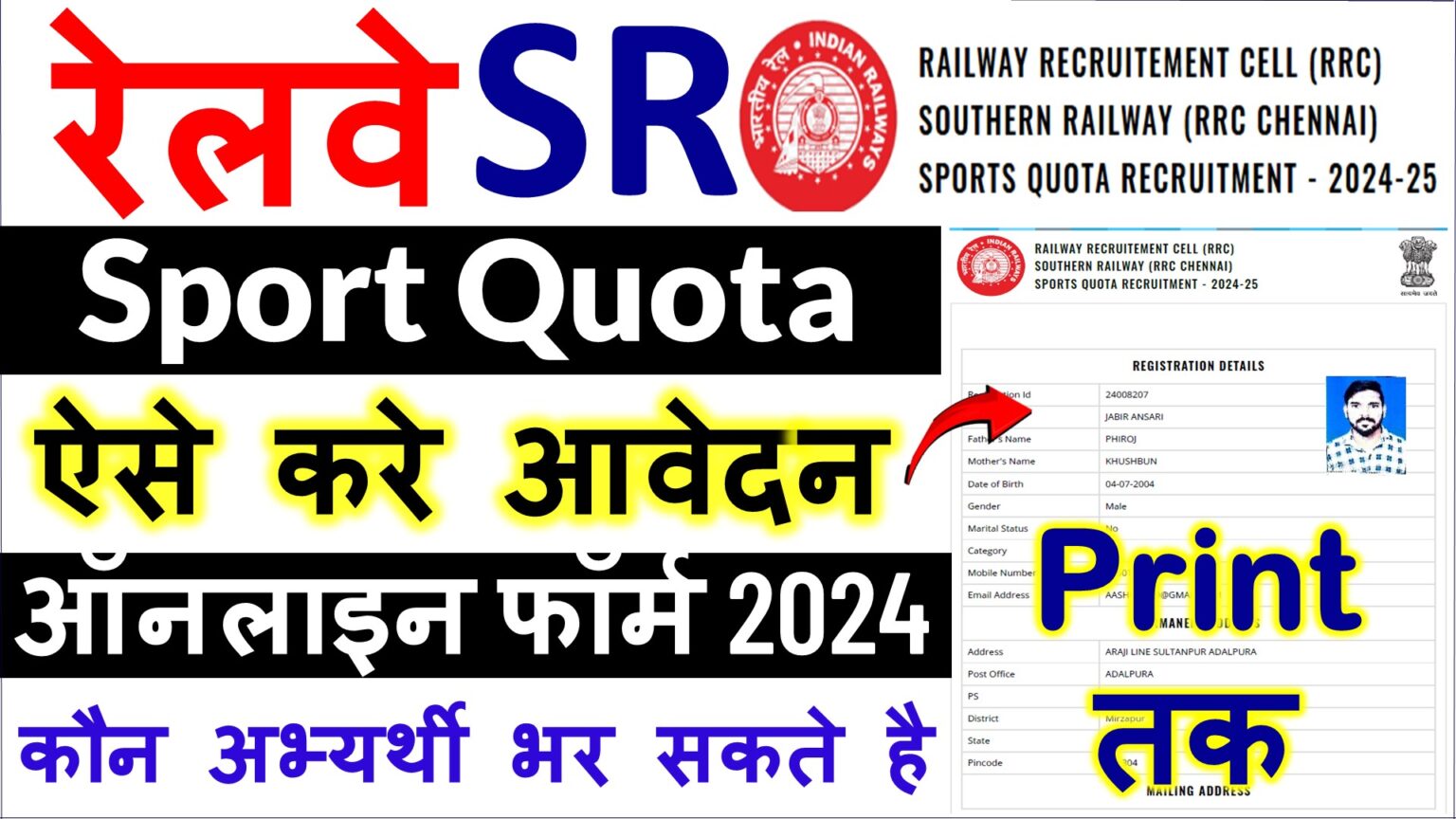 RRC SR Sports Quota Recruitment 2024