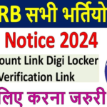 Railway RRB Link Digi Locker and Aadhar Card