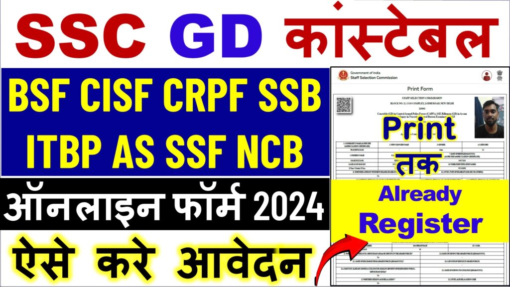 SSC GD Constable Recruitment 2024