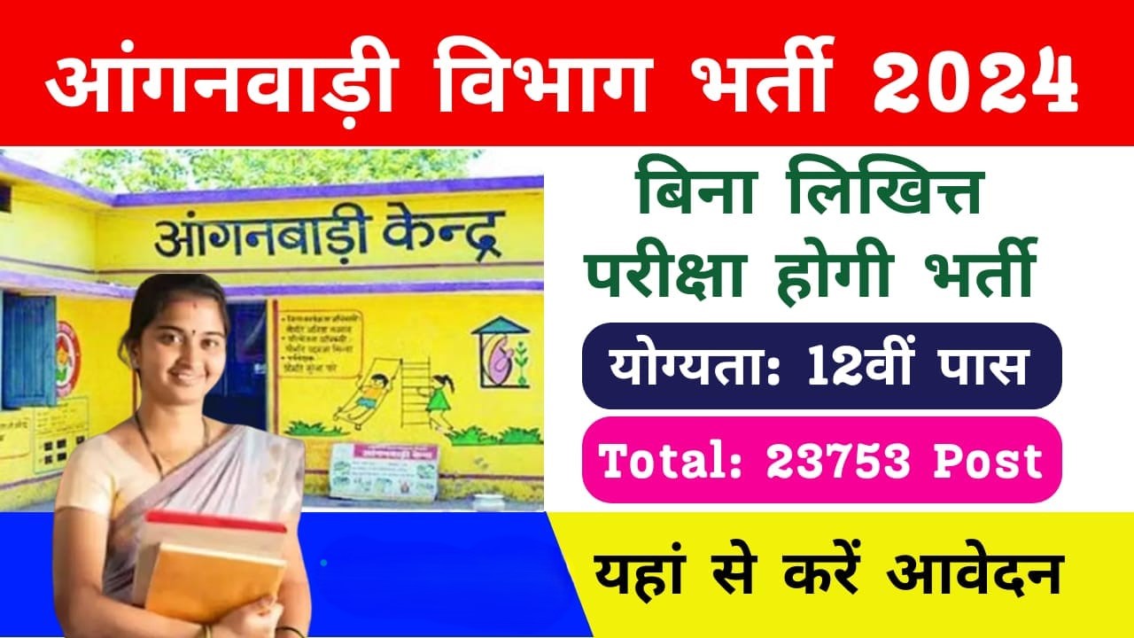 UP Anganwadi Recruitment 2024