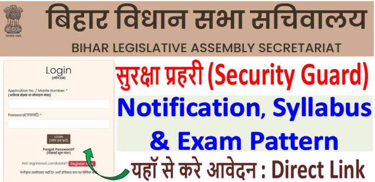 Bihar Vidhan Sabha Security Guard Recruitment 2024 Notification