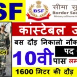 BSF Constable Sports Quota Recruitment 2024 Apply Online for 275 Post