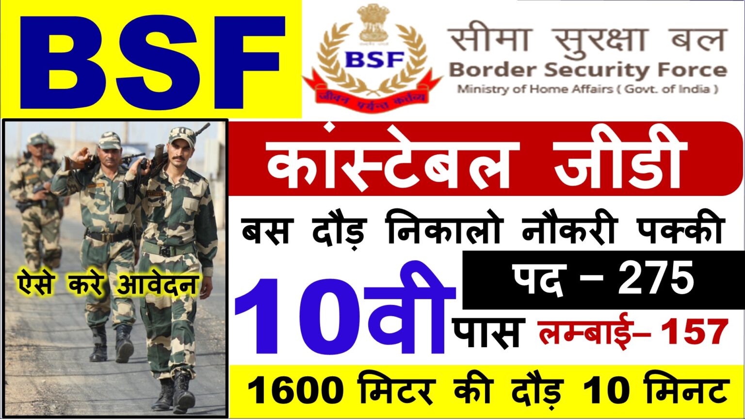 BSF Constable Sports Quota Recruitment 2024 Apply Online for 275 Post